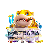 pg电子官方网站 高级攻略专题合集缩略图